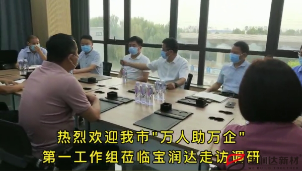 寶潤達(dá)